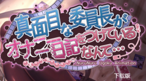 认真的委员长竟写紫薇日记 汉化版 视频模拟SLG游戏【PC+安卓】-遇见萝莉