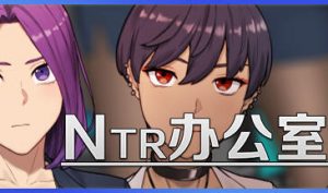 NTR办公室 NTR office | v26.07.28 | 官方-遇见萝莉