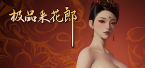 极品采花郎|V2.1.1|STEAM官中-遇见萝莉