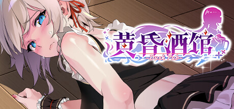黄昏酒馆 dusk pub 1.0.1+DLG 汉化版 经营模拟SLG游戏-遇见萝莉