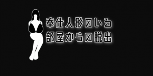 逃离人偶的房间 v1.3.5 汉化版 沙盒游戏-遇见萝莉