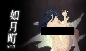 如月町16丁目 官方中文-遇见萝莉