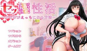 性极生活～望美变得色情的方法～ AI汉化【PC+安卓】-遇见萝莉