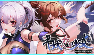 半妖忍少女 Half-Demon Shinobi | 官中 【PC+安卓】-遇见萝莉
