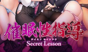 催眠性指導 -Secret Lesson- AI汉化-遇见萝莉