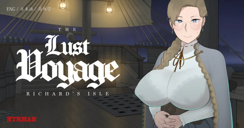 欲望之旅 The Lust Voyage | v1.05  |  官中-遇见萝莉