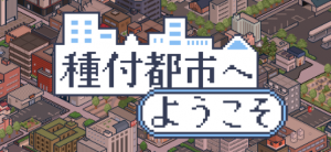 欢迎来到奇怪都市 v1.0 海阁汉化版【PC+安卓】-遇见萝莉