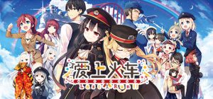 爱上火车 Maitetsu Last Run!! 国际加强版 官方中文-遇见萝莉