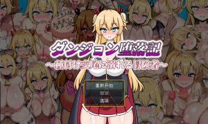 堕落记 v1.0 汉化版【安卓】-遇见萝莉