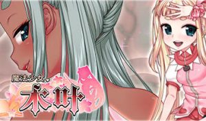 魔法少女木叶 V2.04 STEAM官中-遇见萝莉