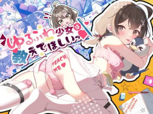 軟萌少女想請教你【PC+安卓】-遇见萝莉