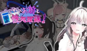 这下你也成了性处理课的一员！|V1.1|DL官中-遇见萝莉