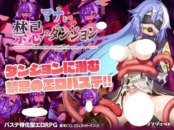 玛娜与禁忌的迷宫 マナと禁忌のダンジョン 内嵌AI汉化版+作弊码 【PC+安卓】-遇见萝莉