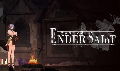 终焉的圣女/Ender Saint|DL官中-遇见萝莉