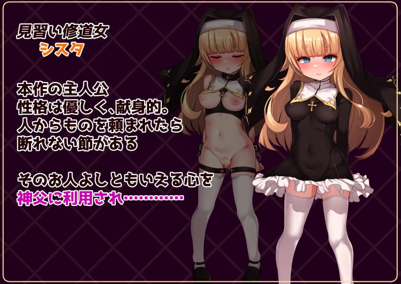 修女是大家的飞机杯！！～7天的奴隶性生活～ シスタはみんなのオナホです!!~7日間の〇隷性活~ 内嵌AI汉化版+作弊码 【PC+安卓】-遇见萝莉