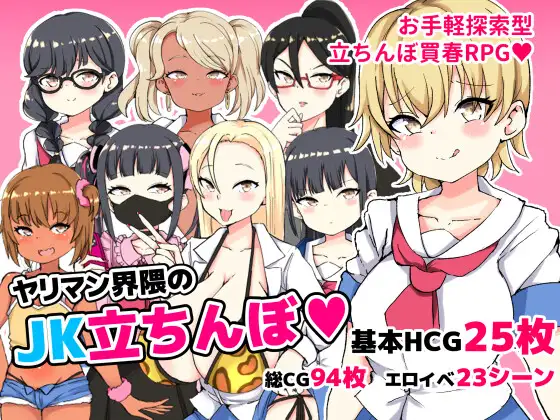 色情界周边的JK站街 ヤリマン界隈のJK立ちんぼ | AI汉化版-遇见萝莉