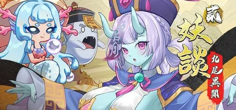 妖谈2：九尾异闻 Yokai Art 2: Tales of the Nine-Tails | v1.1.07 | 官中-遇见萝莉