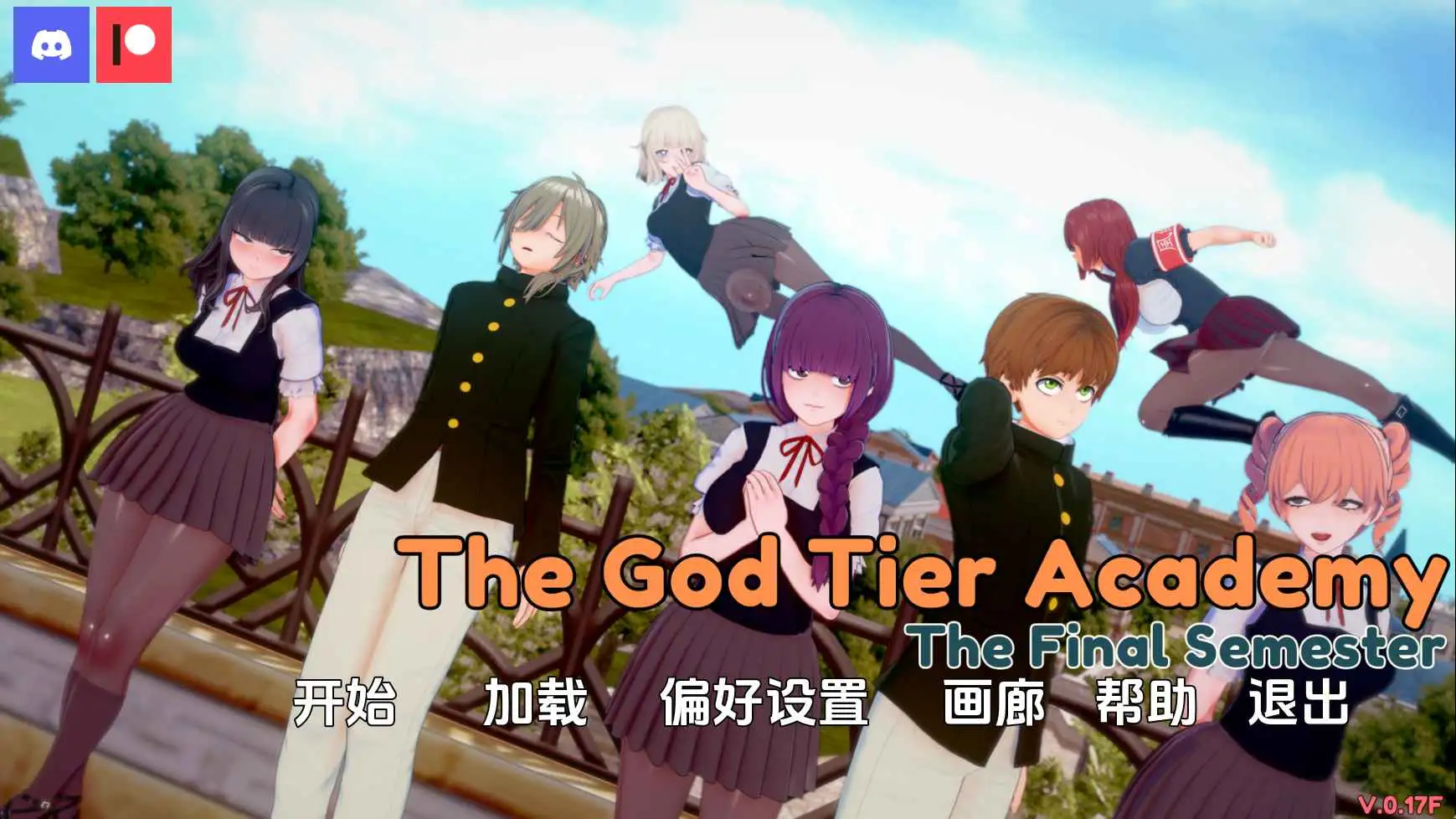 神阶学院 God Tier Academy | v0.17f  | 汉化版-遇见萝莉