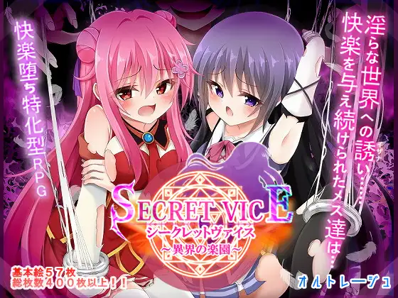 隐秘之声～异界的乐园～ シークレットヴァイス～異界の楽園～ |AI汉化版-遇见萝莉