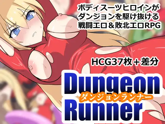 地下城跑者 ダンジョンランナー | 汉化版 【PC+安卓】-遇见萝莉