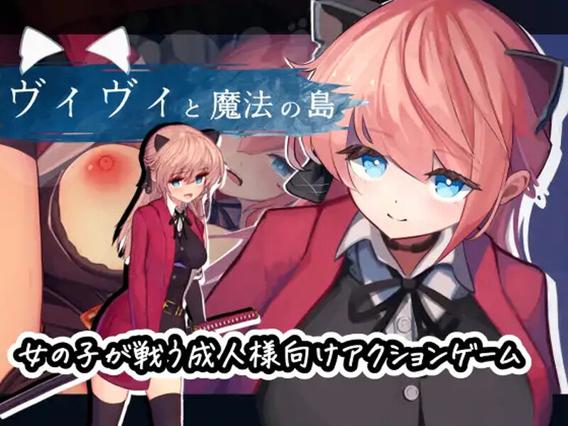 薇薇与魔法之岛 ヴィヴィと魔法の島 | V1.09 | 汉化版-遇见萝莉