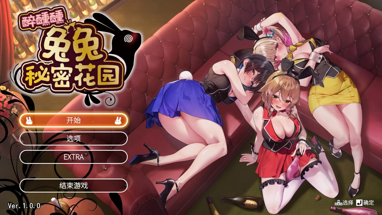 醉醺醺 兔兔秘密花园/へべれけ ばにーがーでん|Ver1.01|官中-遇见萝莉