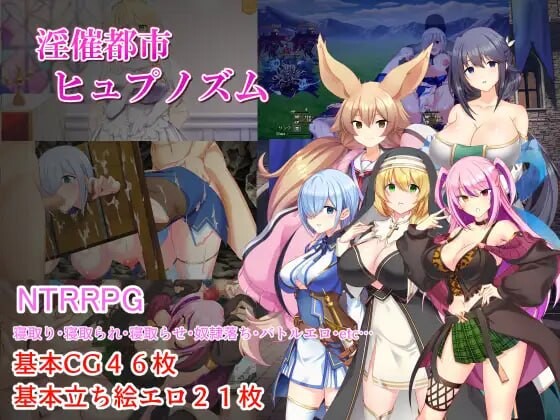 淫催都市 催眠之城 淫催都市ヒュプノズム| v1.2 | 汉化【PC+安卓】-遇见萝莉
