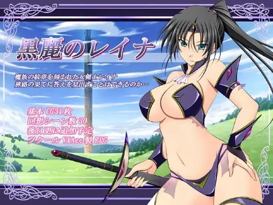 黑丽的蕾娜 黒麗のレイナ | v2.5 | AI汉化版-遇见萝莉