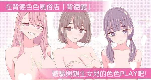 爸爸，来色色吧? 〜背德情境风俗店〜 お父さん、エッチしよ? 〜背徳シチュ風俗〜 | v1.2 | 官中版-遇见萝莉