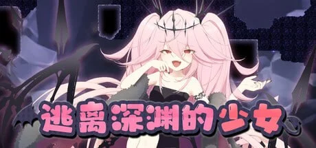 逃离深渊的少女 Abyss Runner  | Steam官中版+秘籍-遇见萝莉
