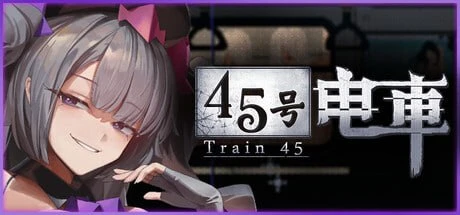 45号电车 45番電車 Train45 | v1.0.5.1 | 官中-遇见萝莉