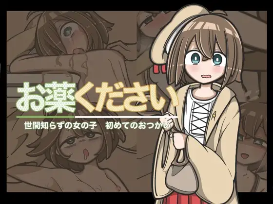 请给我药 おくすりください | 内嵌AI汉化版 【PC+安卓】-遇见萝莉