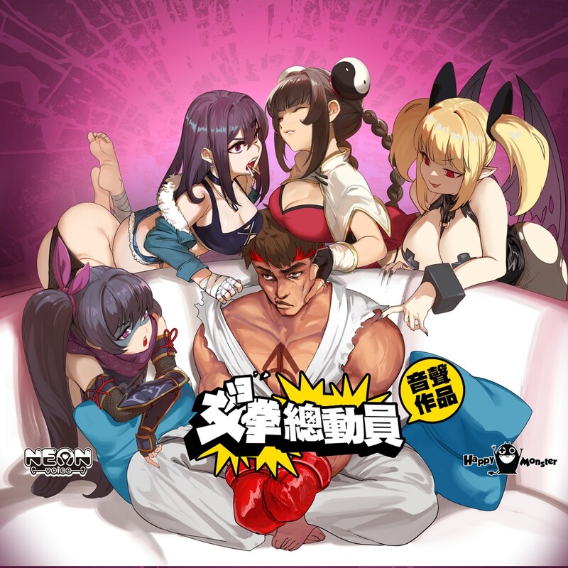 女拳主义 F-ist! WaifuFighterFist | V23.12.25 | 官中-遇见萝莉