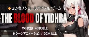 神之血：伊德海拉之血 神の血:The Blood of Yidhra | 官中-遇见萝莉