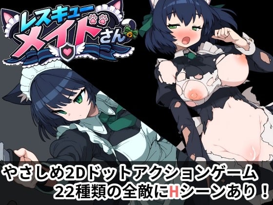 救援女仆小姐 レスキューメイドさん | v1.01 | 官中-遇见萝莉