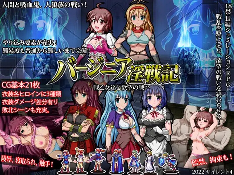 巴吉尼亚战记 バージニア淫戦記 戦乙女達と欲望の戦い | v2.5 | 官中-遇见萝莉