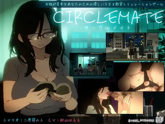 社团伙伴 CIRCLEMATE サークルメイト | v1.04 | 汉化-遇见萝莉