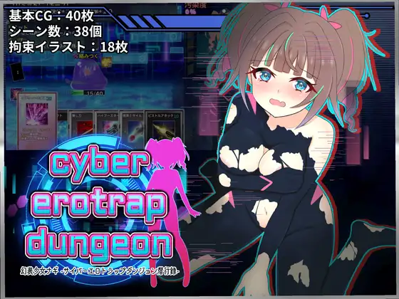 幻装少女娜姬 -赛博色情陷阱地牢潜入录 –  |  v1.0.0  | 汉化 【PC+安卓】-遇见萝莉
