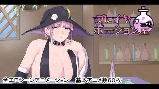芙蕾雅的药剂店 フレイヤのポーション屋 | ver1.02 | AI汉化-遇见萝莉