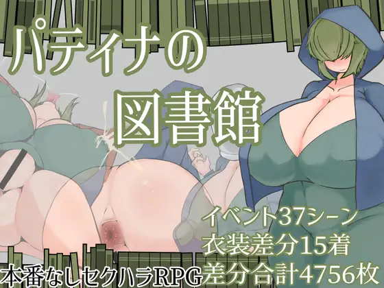 帕蒂娜图书馆  パティナの図書館 | AI汉化版-遇见萝莉