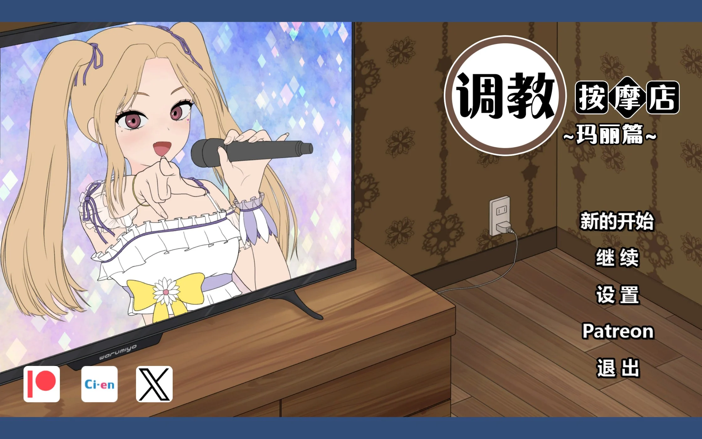 调教按摩店～阿琳篇～ 飼いならすマッサージ店 ～アリン編～ | v.0.8.2 | 官中-遇见萝莉