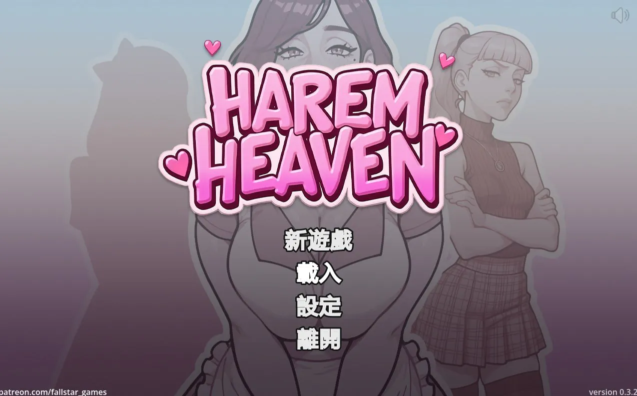 后宫天堂 Harem Heaven | v0.3.2 | 官中 【PC+安卓】-遇见萝莉