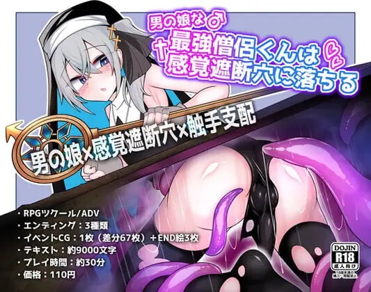 伪娘最强僧侣君沦陷于感觉阻断之洞  | v1.00 | AI汉化-遇见萝莉