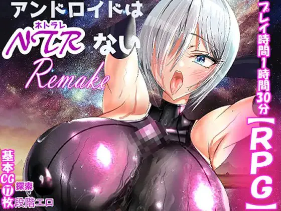 仿生人不会被NTR アンドロイドはNTRない・R | v1.0 | 汉化 【PC+安卓】-遇见萝莉