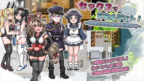 通过性爱获得技能！ ～恶心大叔勇者的魔王讨伐RPG～  | v1.0 | 汉化 【PC+安卓】-遇见萝莉