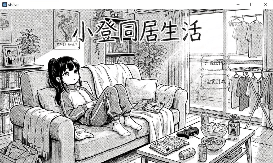 小登同居生活 | v0.4 | 官中-遇见萝莉