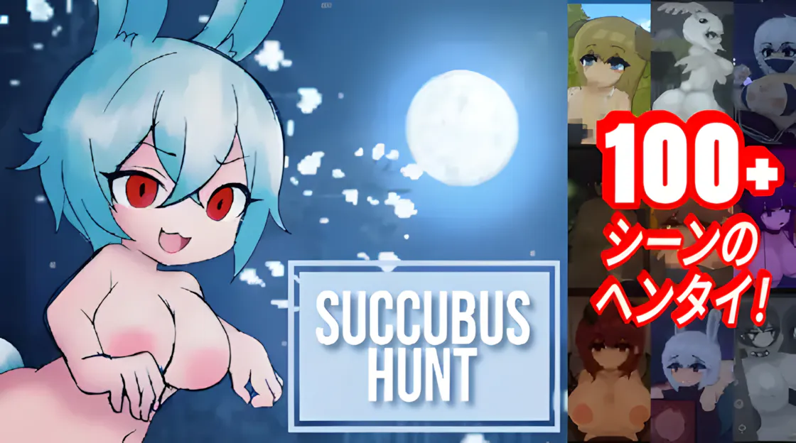 魅魔追猎 Succubus Hunt | v1.52 | 官中 【PC+安卓】-遇见萝莉