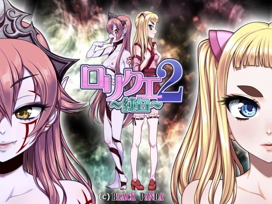 神官木叶之自由征程2 纯白 口リクエ2～純白～ | v1.1 | 官中-遇见萝莉