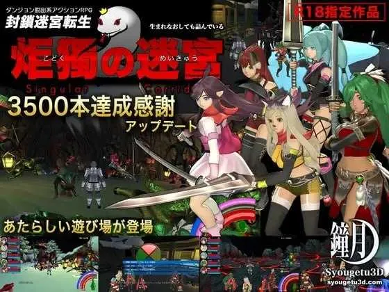 封锁迷宫转生「孤独的迷宫」 封鎖迷宮転生「炬獨の迷宮」(こどくのめいきゅう) | v1.0066 | 汉化-遇见萝莉