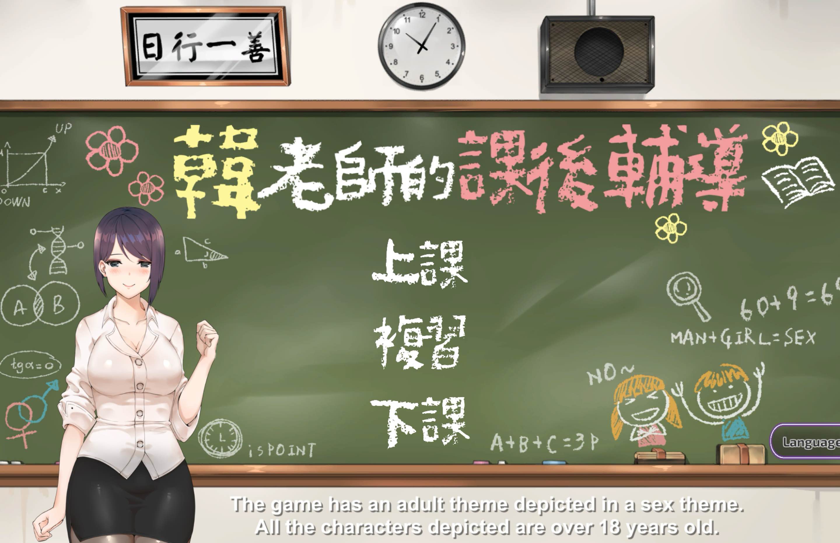 图片[3]-韩老师的课后辅导 Ms. Han’s After School Tutoring V1.3.1.8.15 官方中文-遇见萝莉